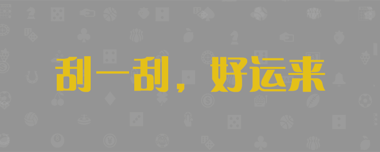 加拿大预测,在线预测,走势图预测,加拿大28,实时预测,加拿大28预测,结果数据,PC28最准预测